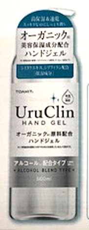 UruClin（500ml）