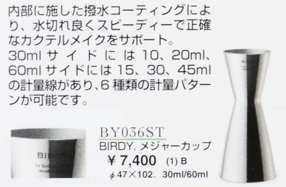 BIRDY.(mixing tin)