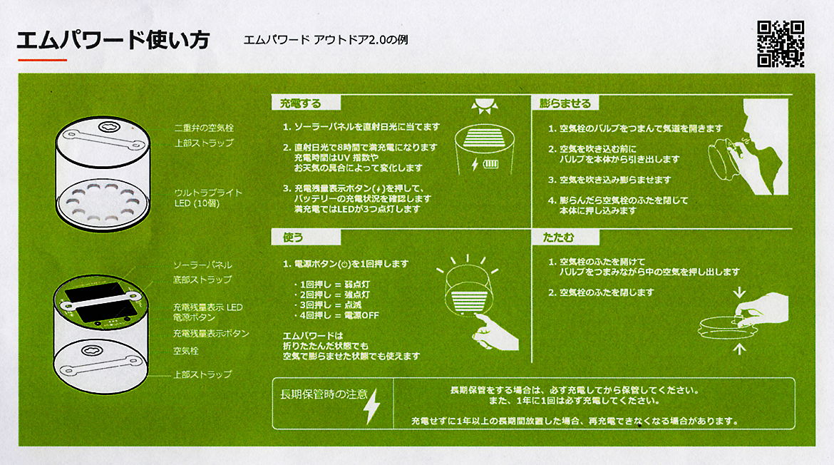 MPOWERD（エムパワード）空気でふくらむソーラーライト